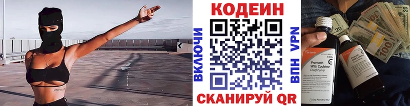 Кодеин напиток Lean (лин)  Ершов 
